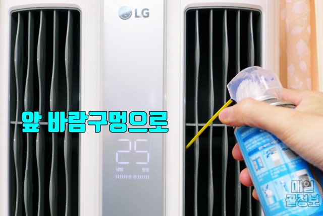 에어컨 냄새 없애는 방법, 에어컨 냉각핀 청소방법
