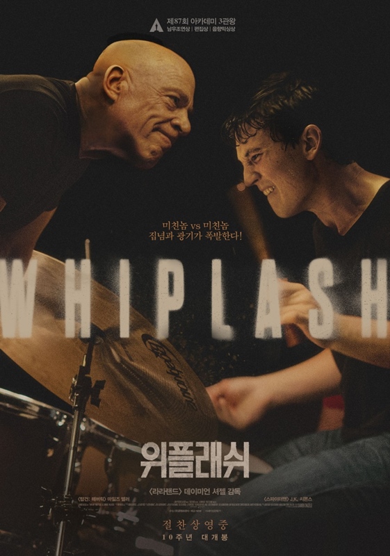위플래쉬 관련 사진