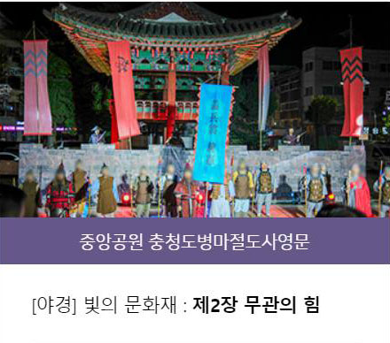 청주 문화재 야행