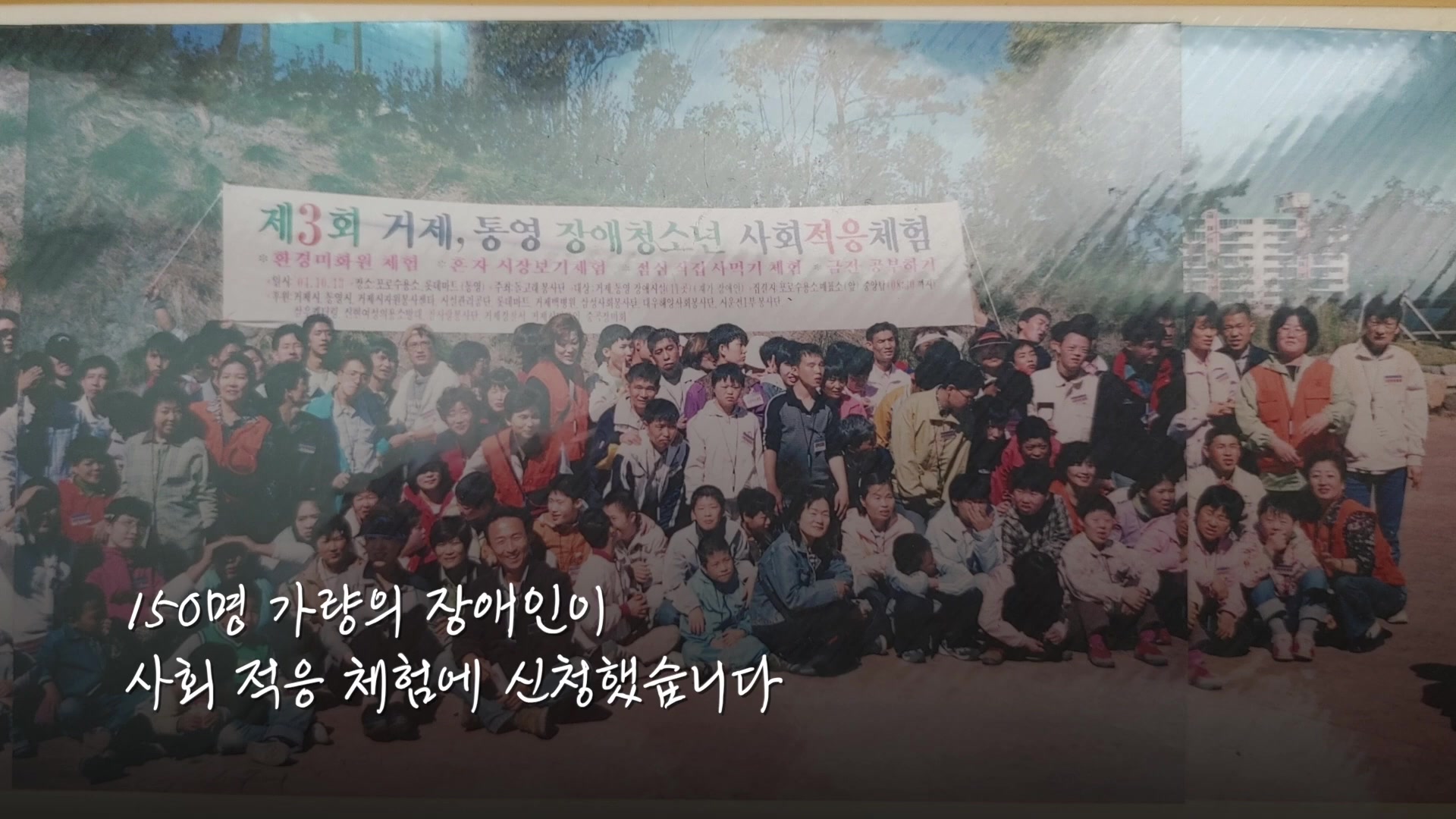 150명 가량의 장애인이 사회적응 체험에 신청했습니다