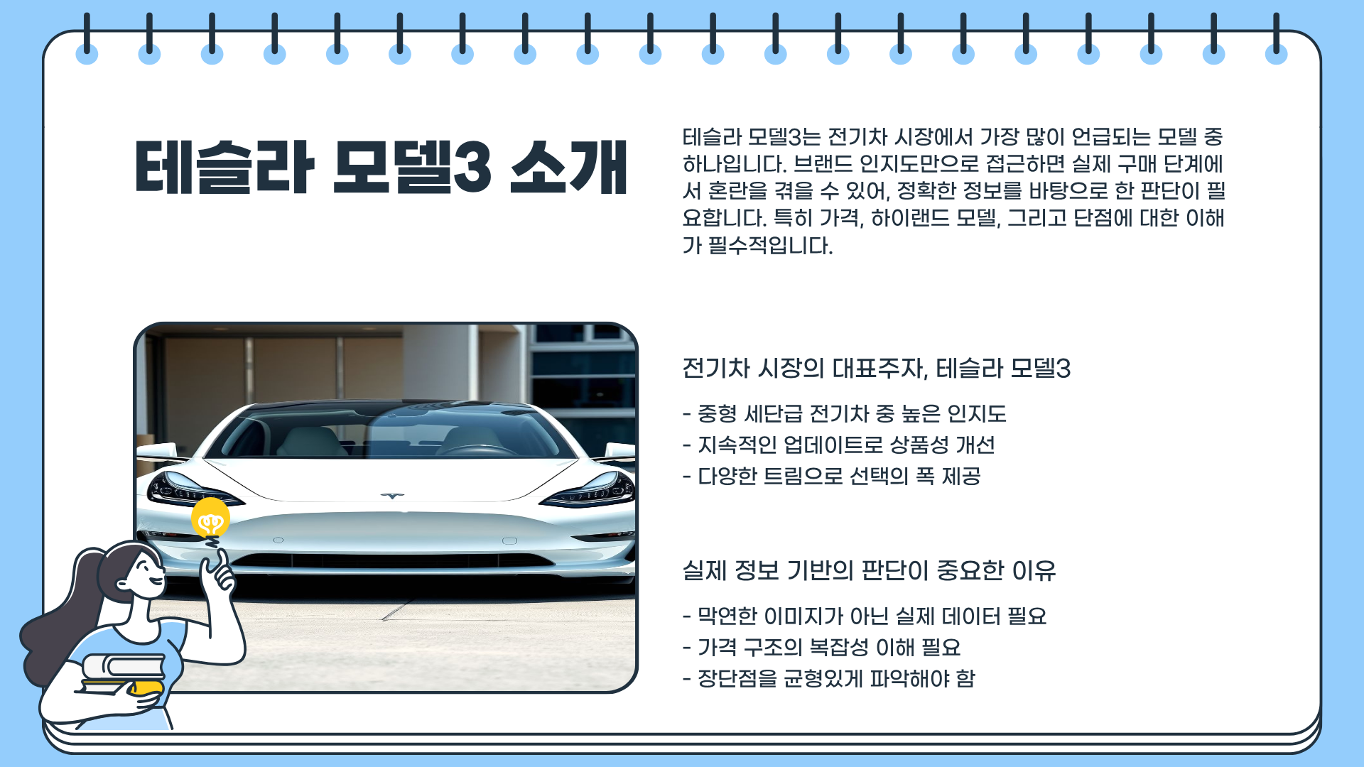 테슬라 모델3 가격 ❘ 테슬라 모델3 하이랜드 ❘ 테슬라 모델3 단점 ❘ 테슬라 모델3 모델Y 비교
