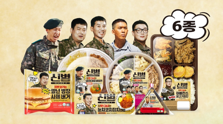 이마트24 신병 콜라보 이벤트