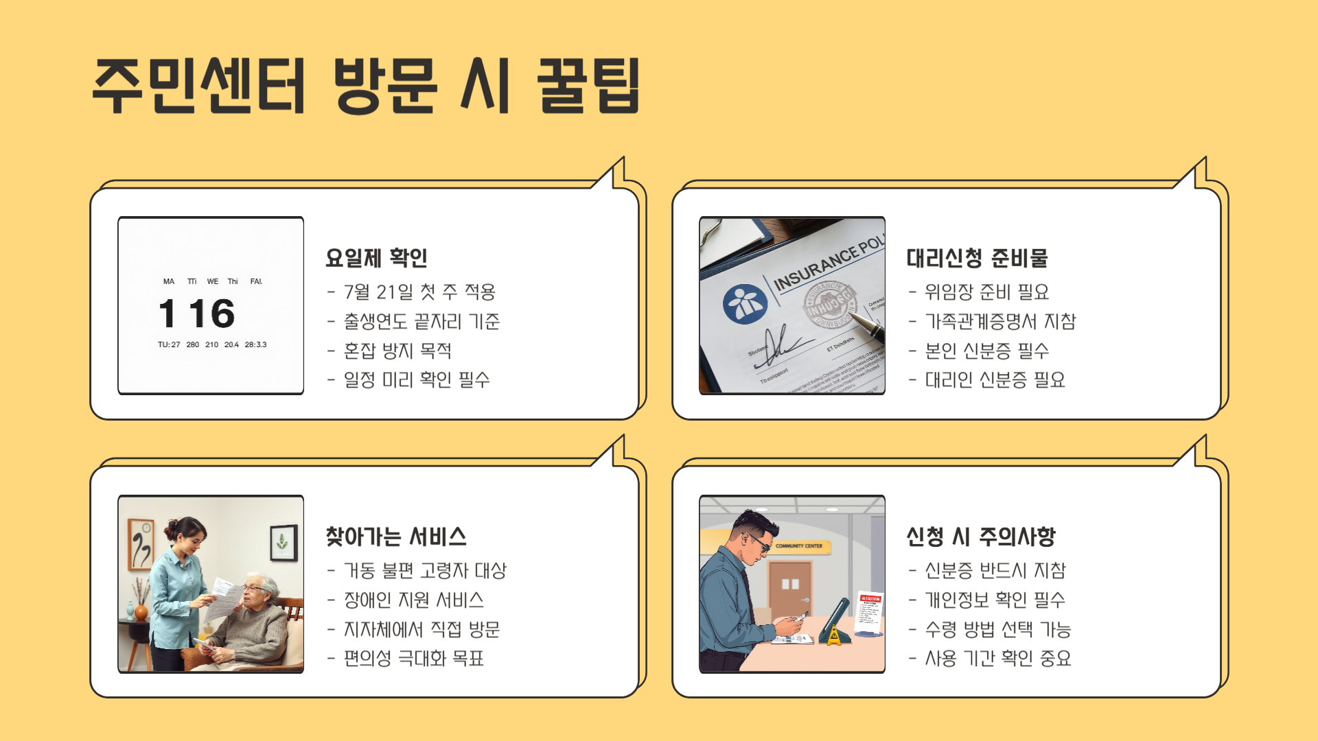 주민센터 방문 시 꿀팁