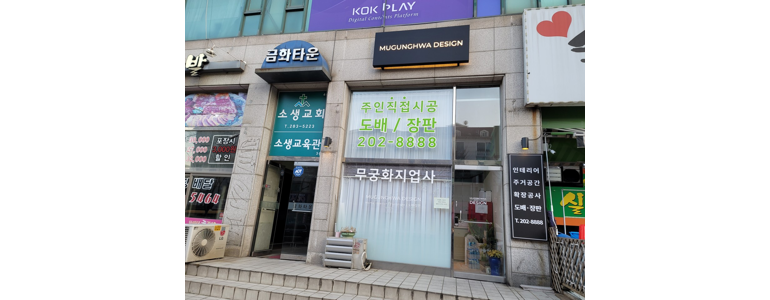 용인 기흥구 도배공사