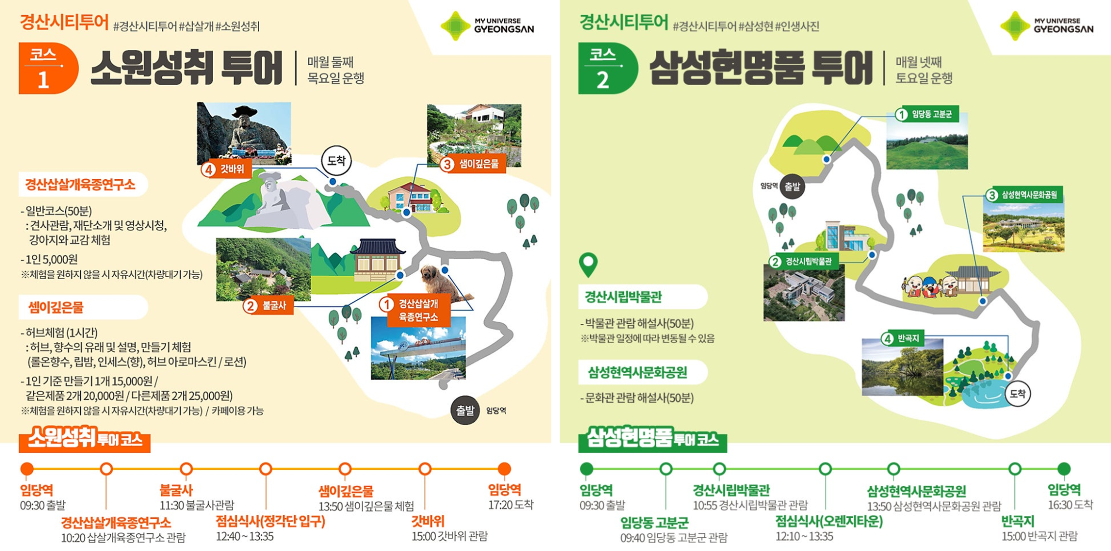 경산시티투어 완벽 가이드: 코스, 운영시간, 예약방법 총정리