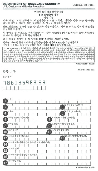 사이판 입국신고서
