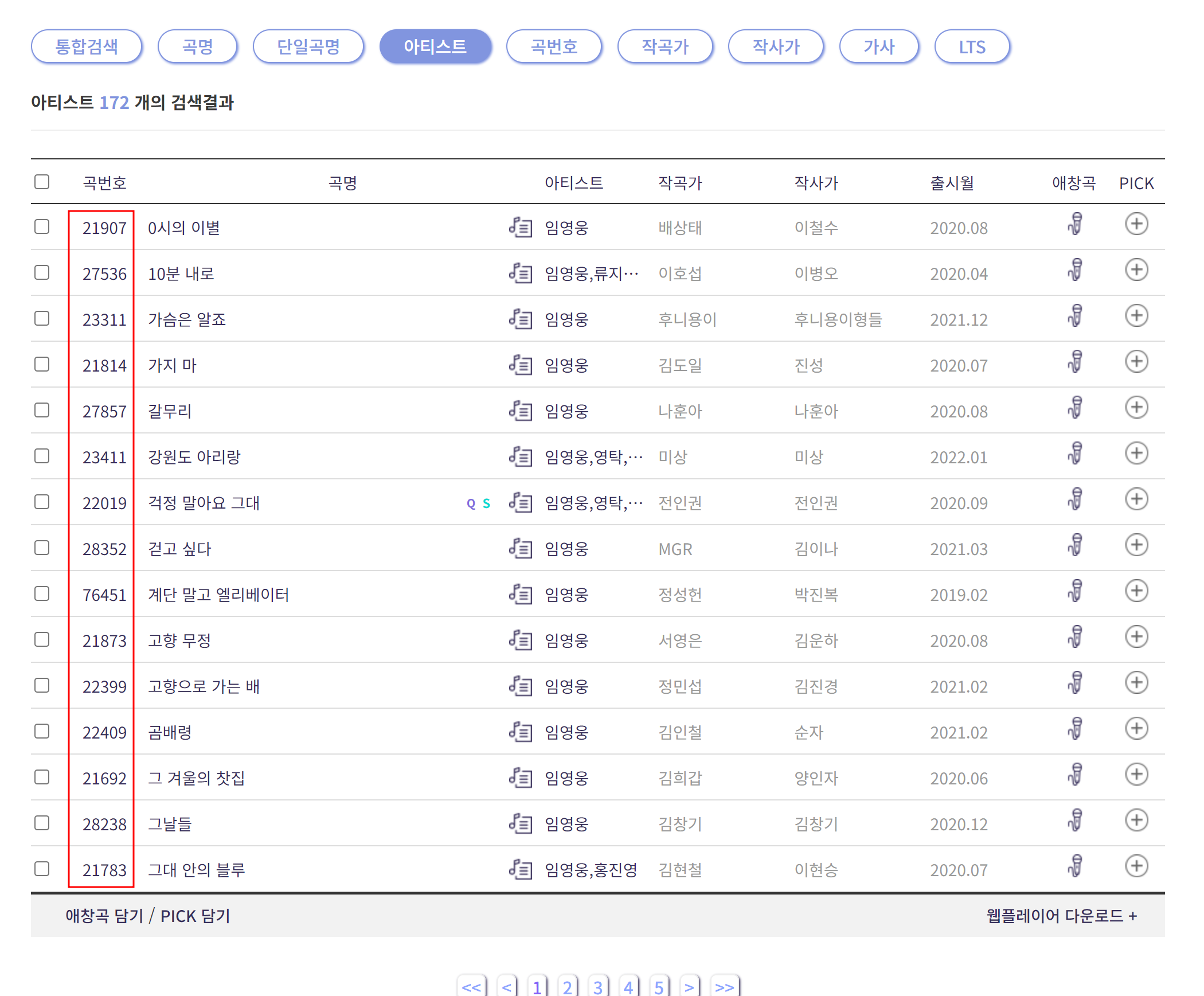 키싱노래검색