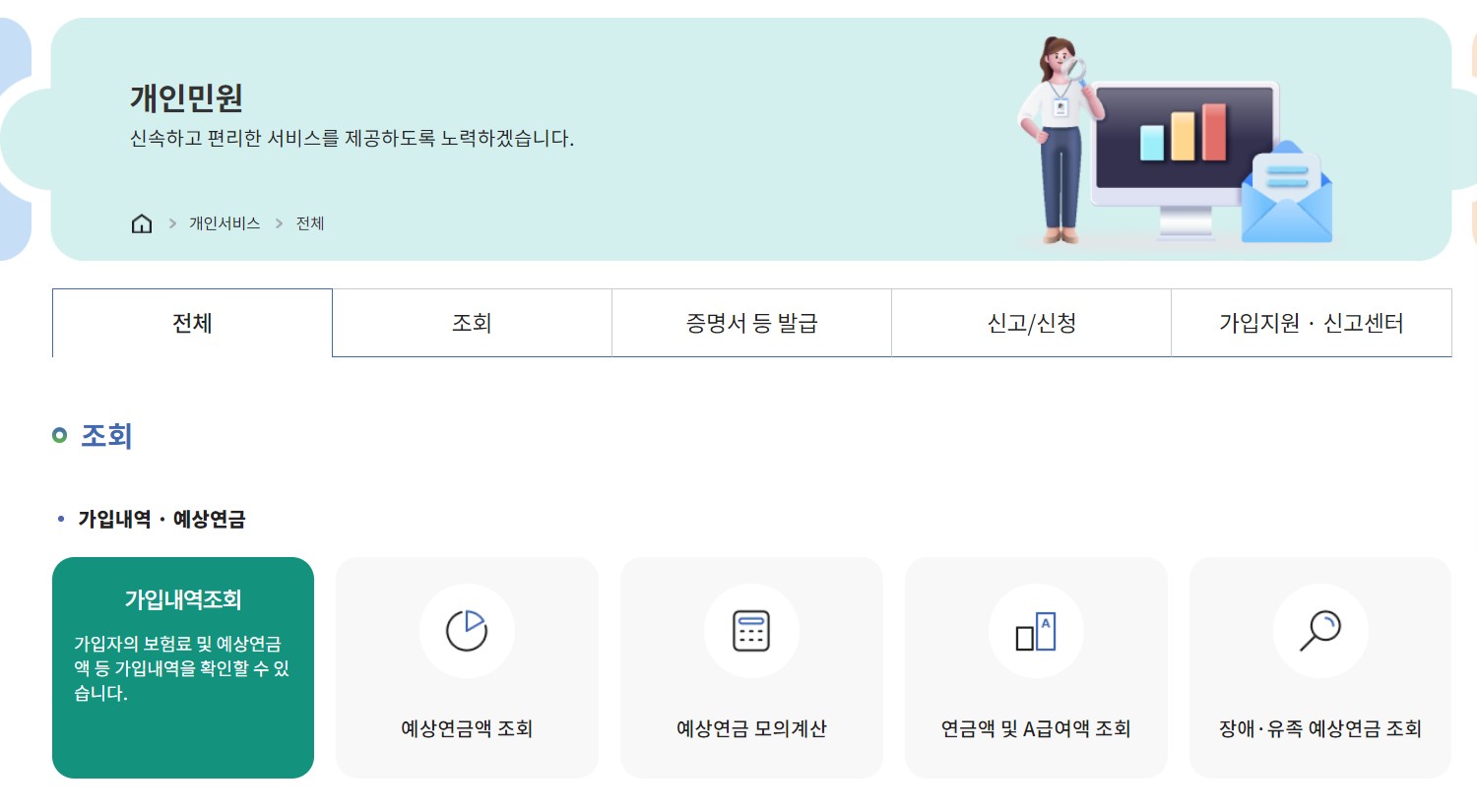 개인민원-조회-가입내역조회
