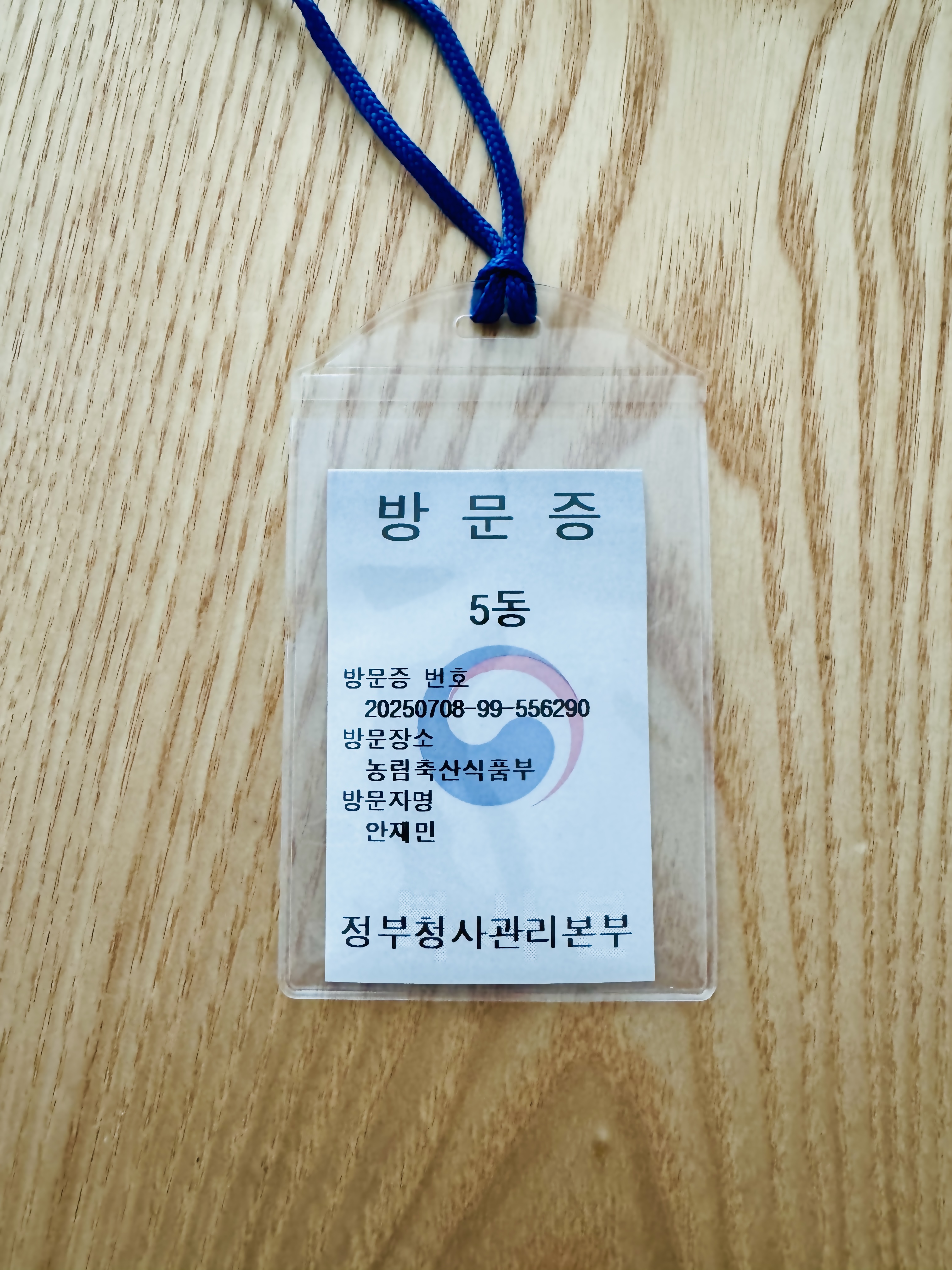 2025년 7월 8일 농림축산식품부 방문 포스트 썸네일