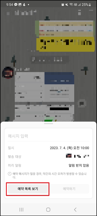 카톡 예약문자 