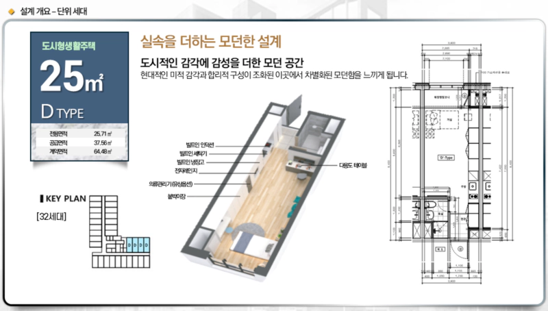 리메인시티 25D TYPE
