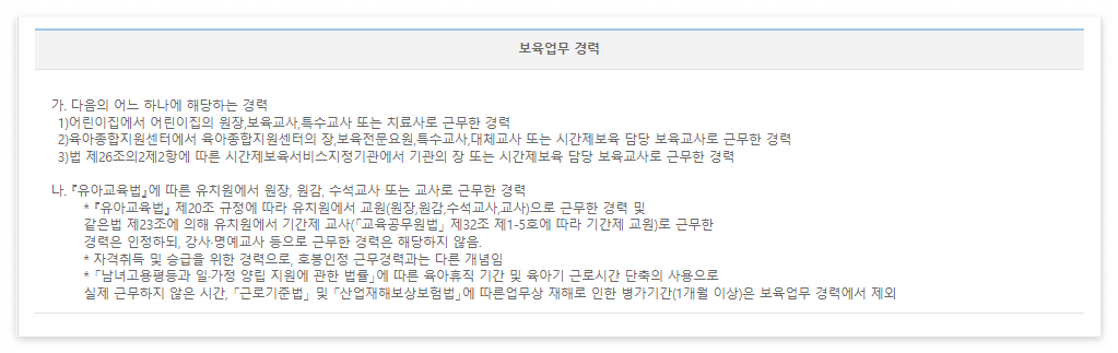 보육교사 자격증 취득방법