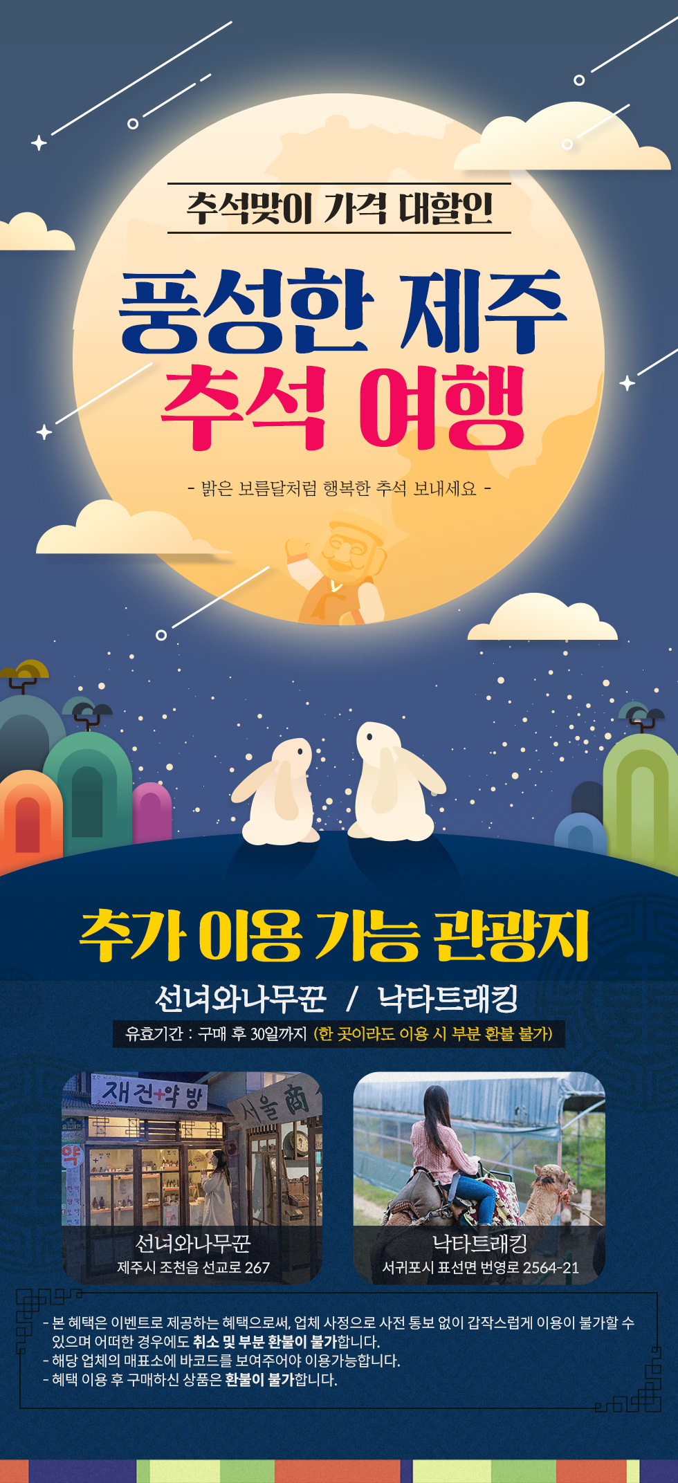 추석 여행