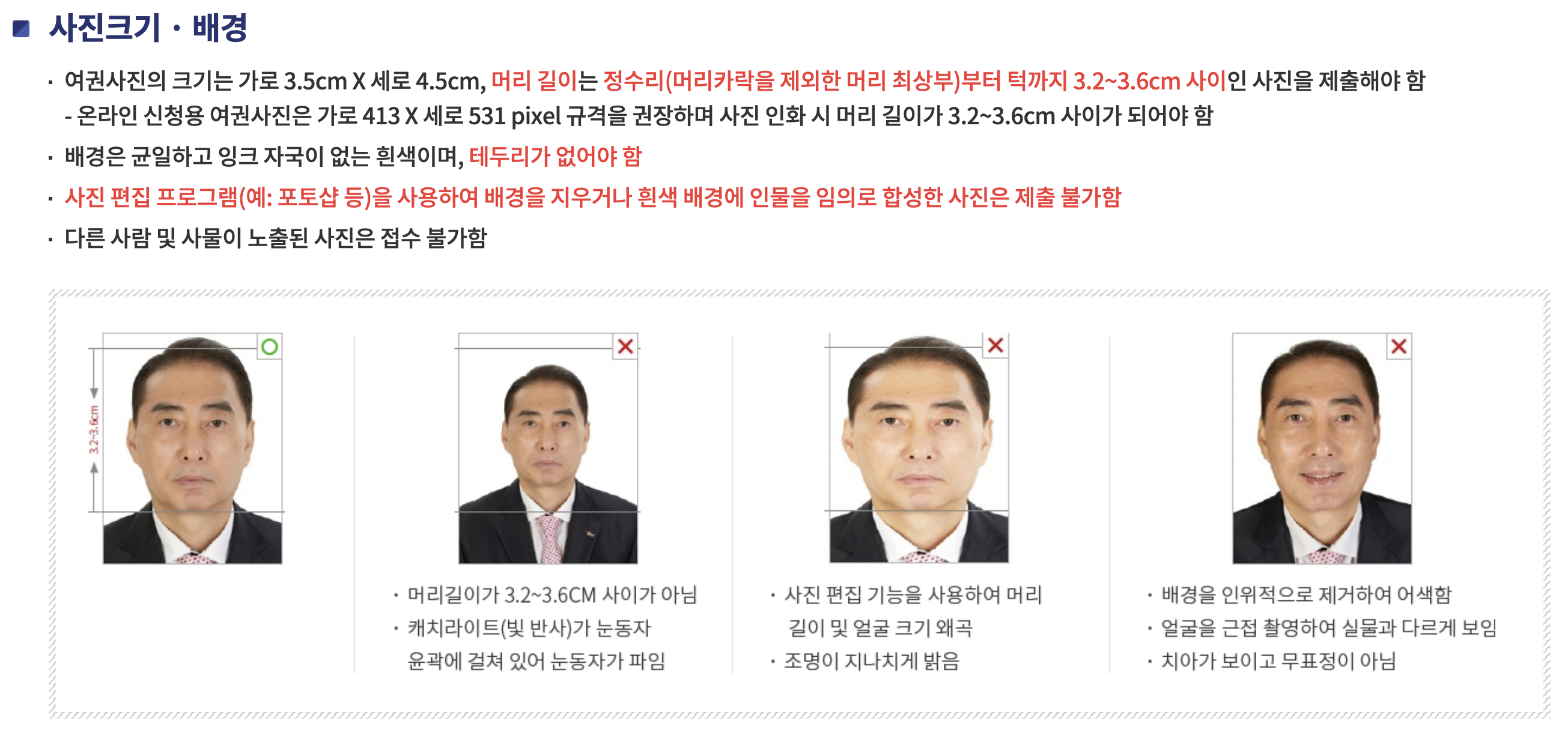여권사진 크기와 배경 조건