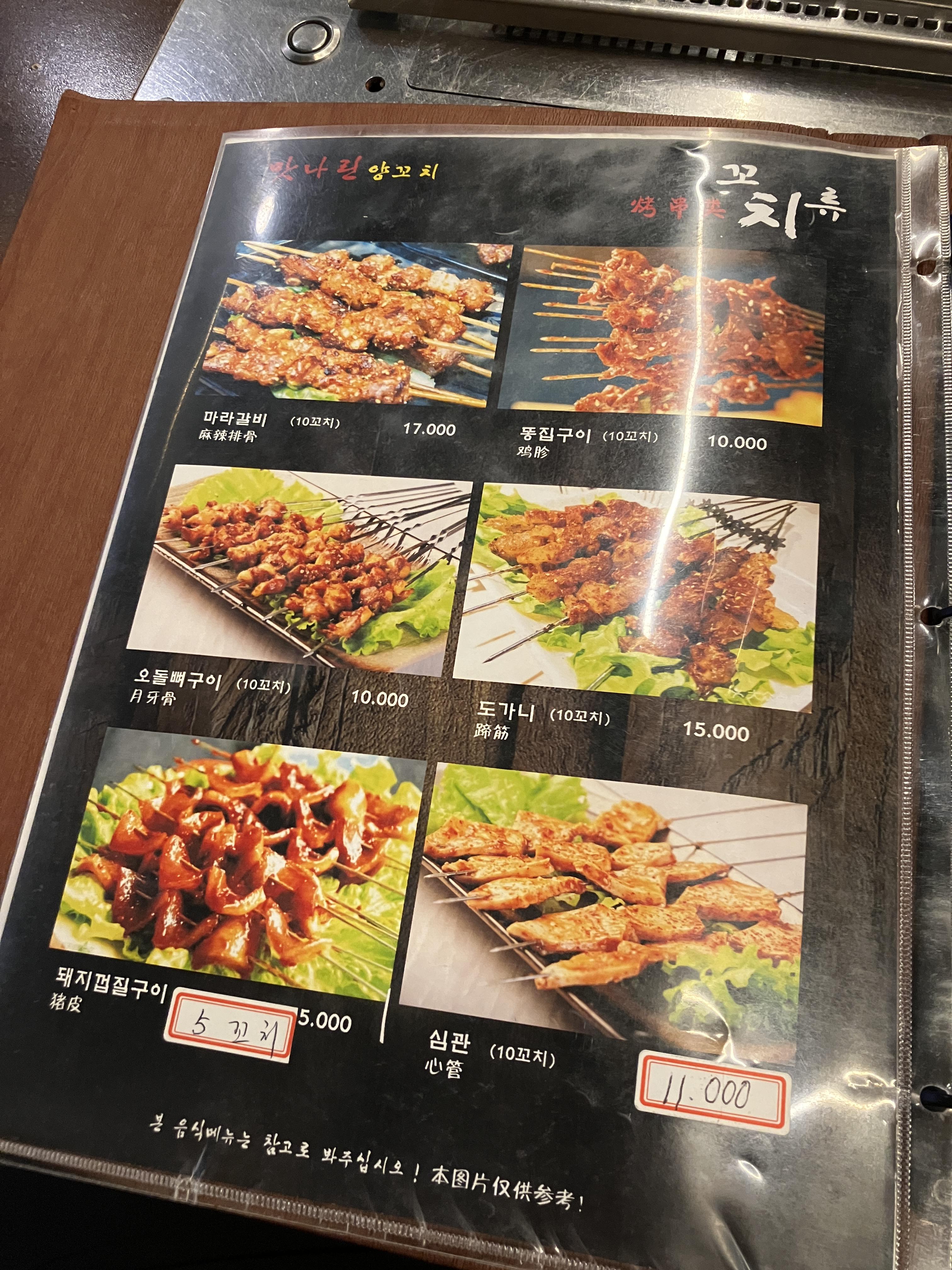 부평 중국요리 맛나린양꼬치 