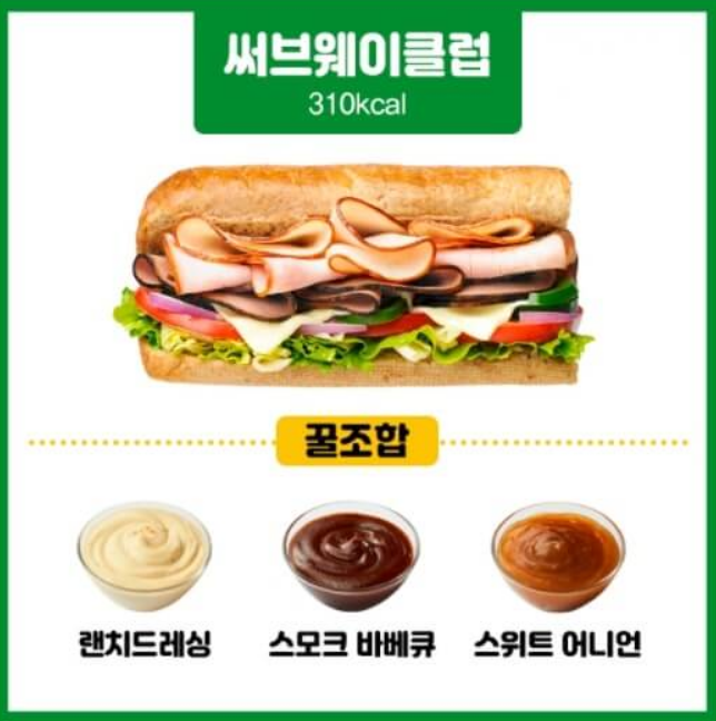 써브웨이클럽