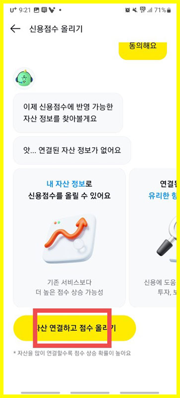 카카오톡에서 신용점수 확인