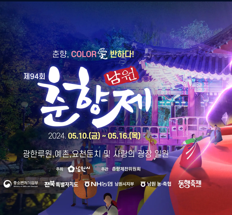 남원 춘향제 기간, 일정, 주차장