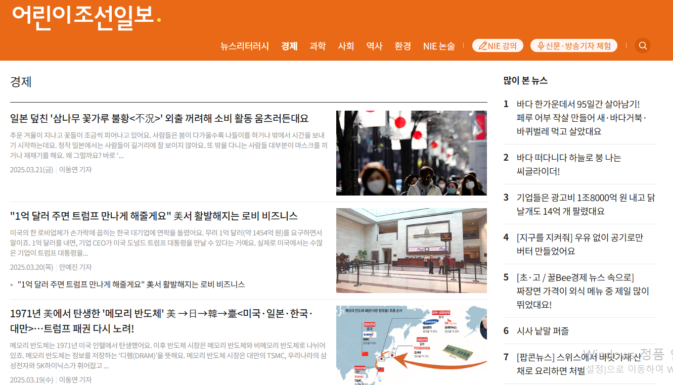 어린이조선일보 활용법: 학교 숙제에 도움되는 7가지 팁