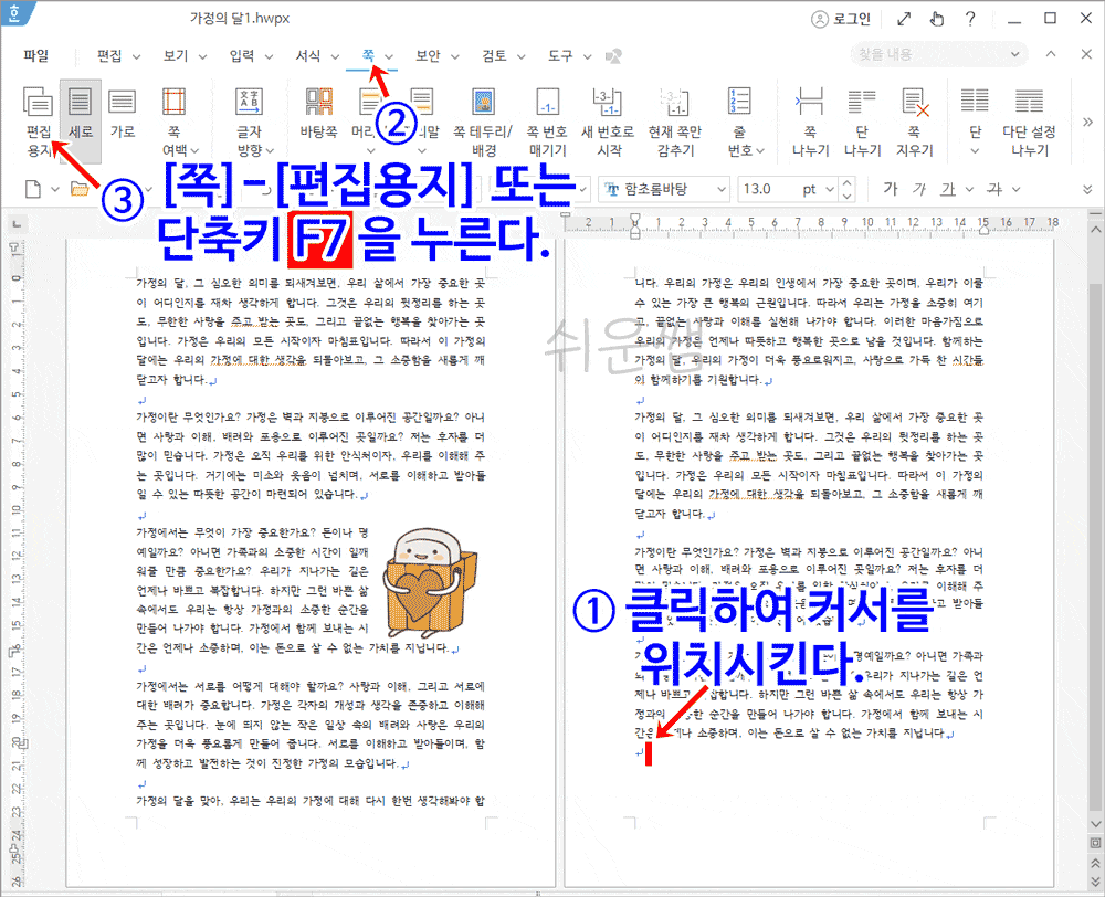 용지방향 일부 변경 메뉴 위치