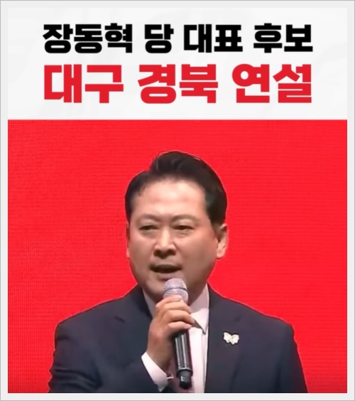 장동혁 프로필,필리버스터, 지역구, 나이, 학력