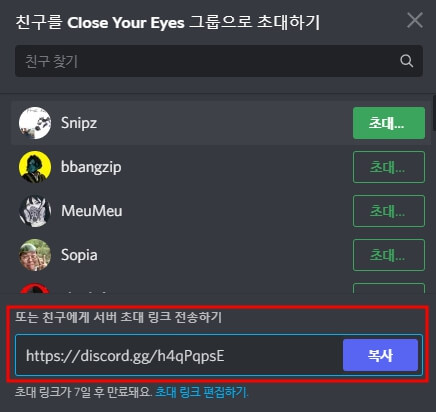 서버-초대링크복사