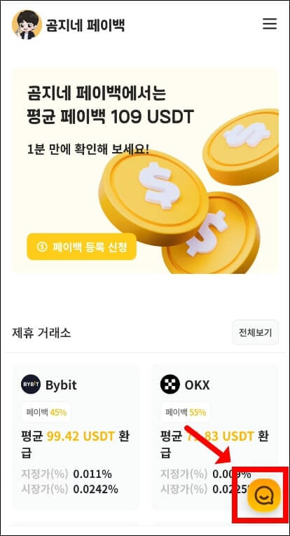 오른쪽아래 챗봇버튼의 위치를 화살표로 가리키고 있다.