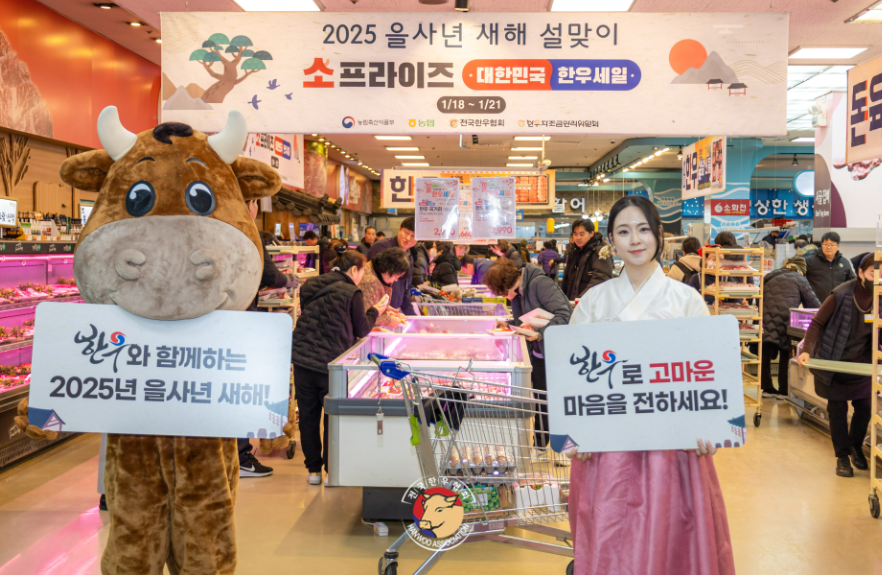 2025 설맞이 한우 50% 세일 행사