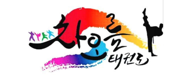 부천 원미구 태권도장