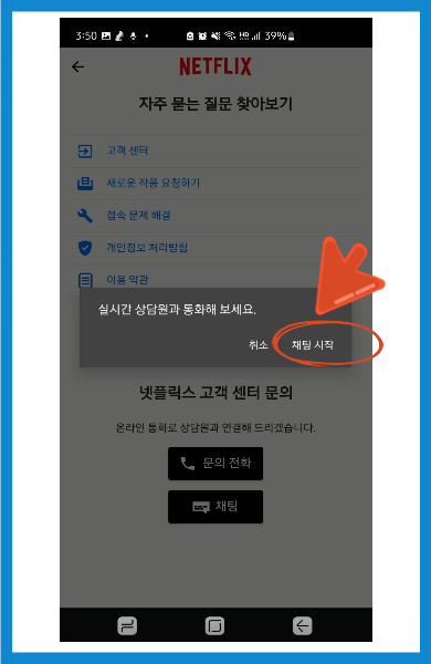 넷플릭스 환불방법