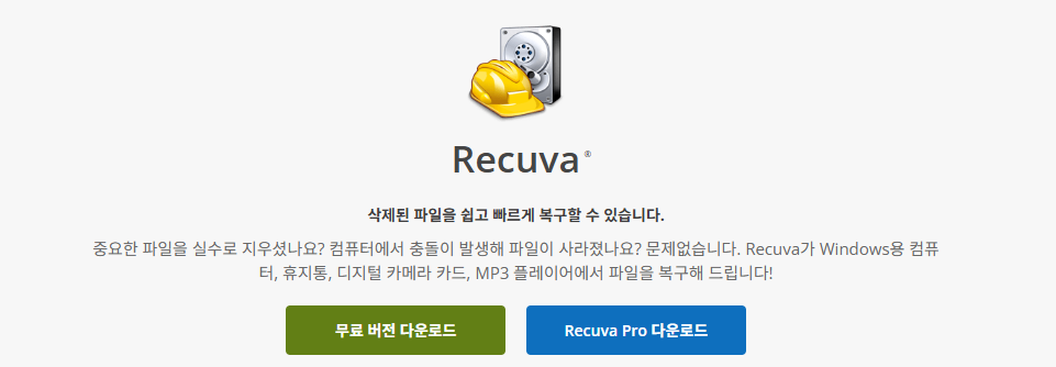 하드복구 프로그램 TOP 5 추천 (무료부터 전문가용까지 완벽 비교)