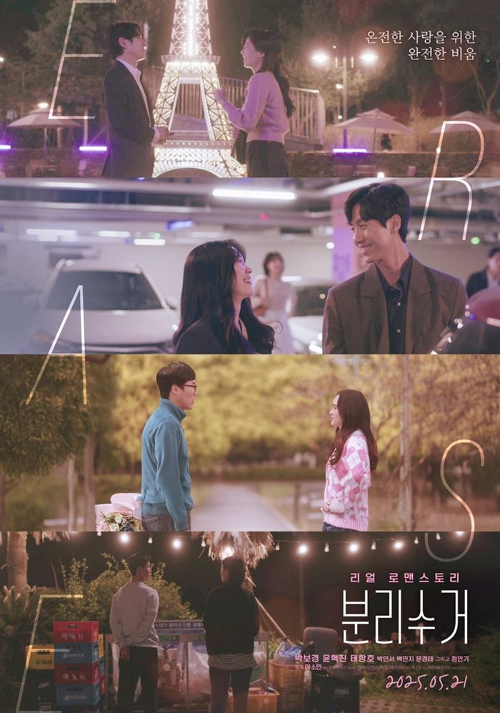 영화 분리수거 포스터 장면