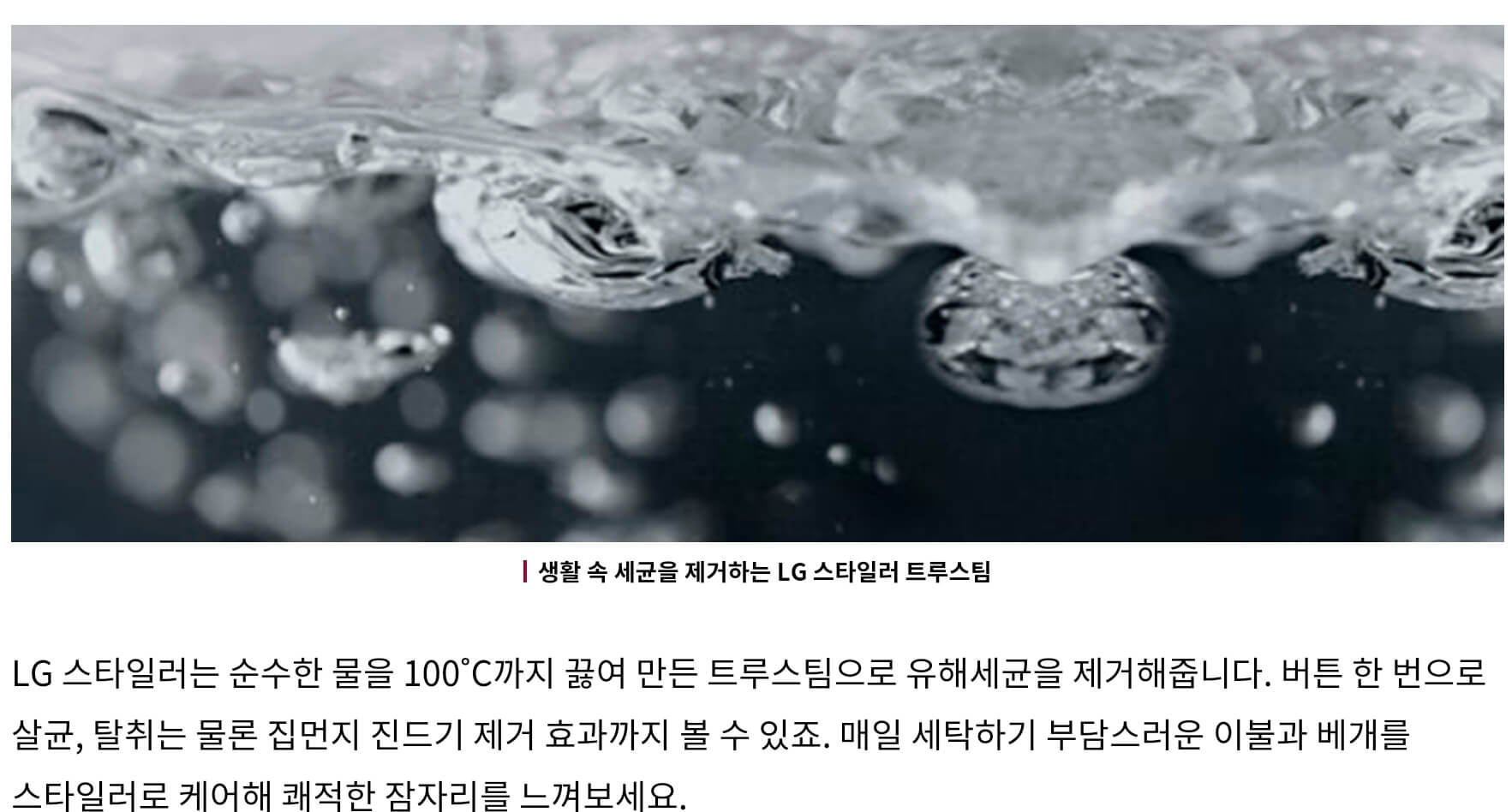 엘지 스타일러 스팀살균 안내