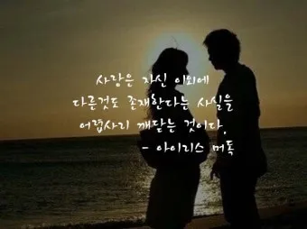 사랑하는 연인에게 좋은 글 모음집_8