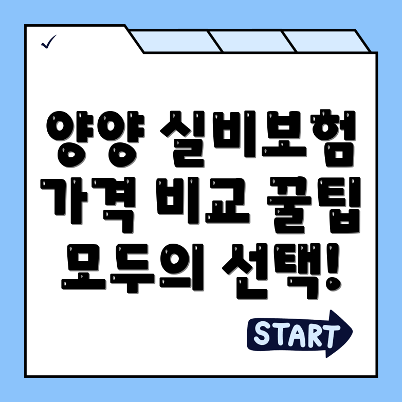 실비보험