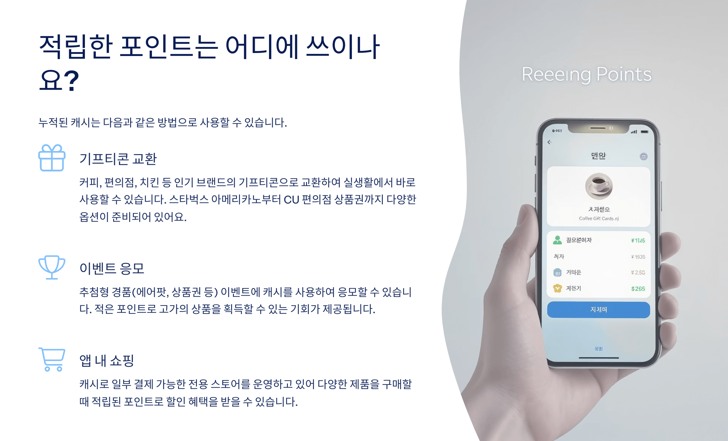 캐시워크 앱 적립포인트 사용법