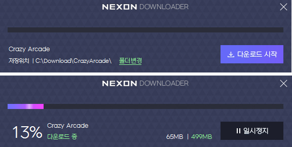 넥슨-다운로드-창