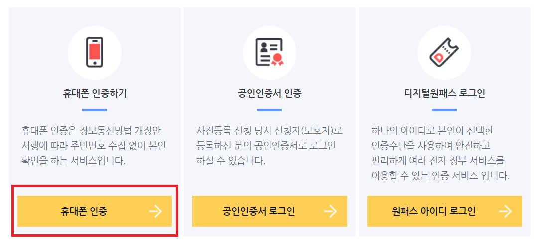 미아방지 지문등록