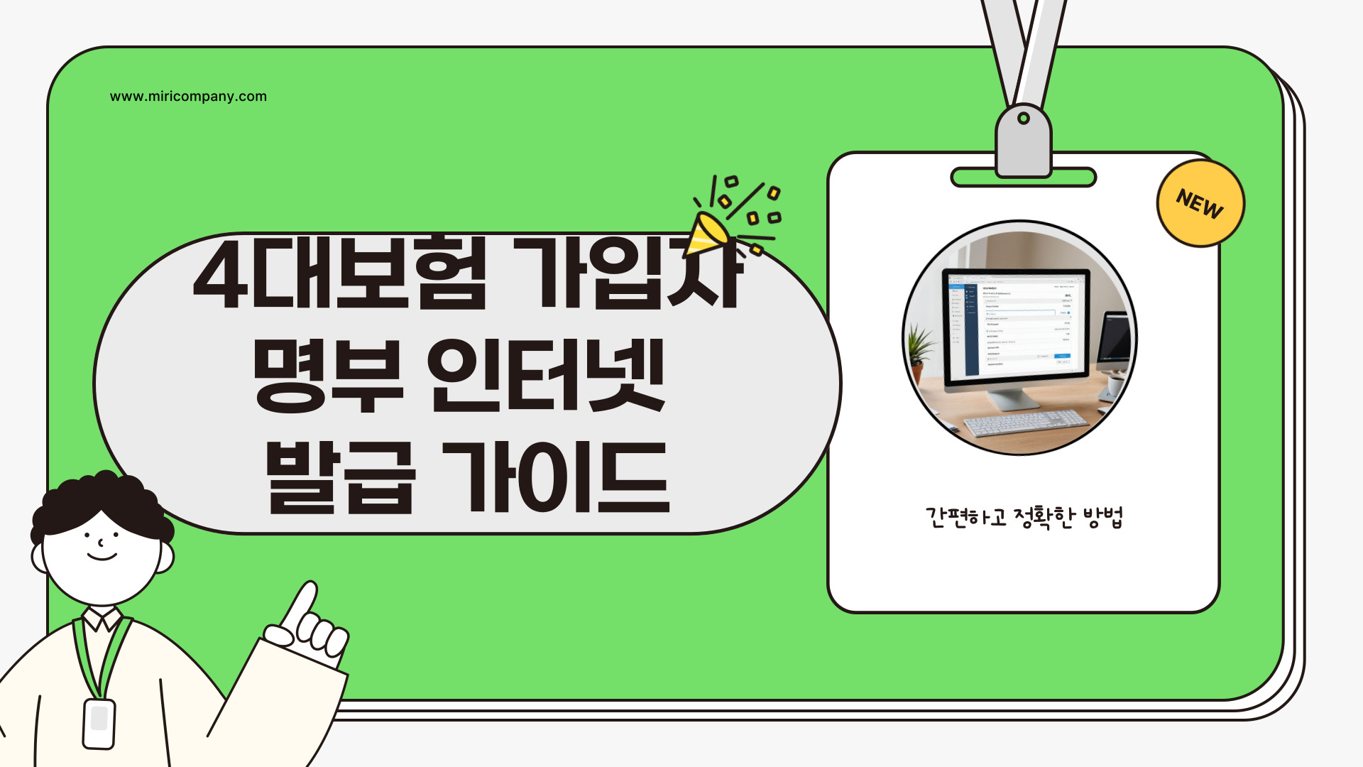 4대보험 가입자명부
