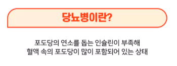 당뇨병-텍스트