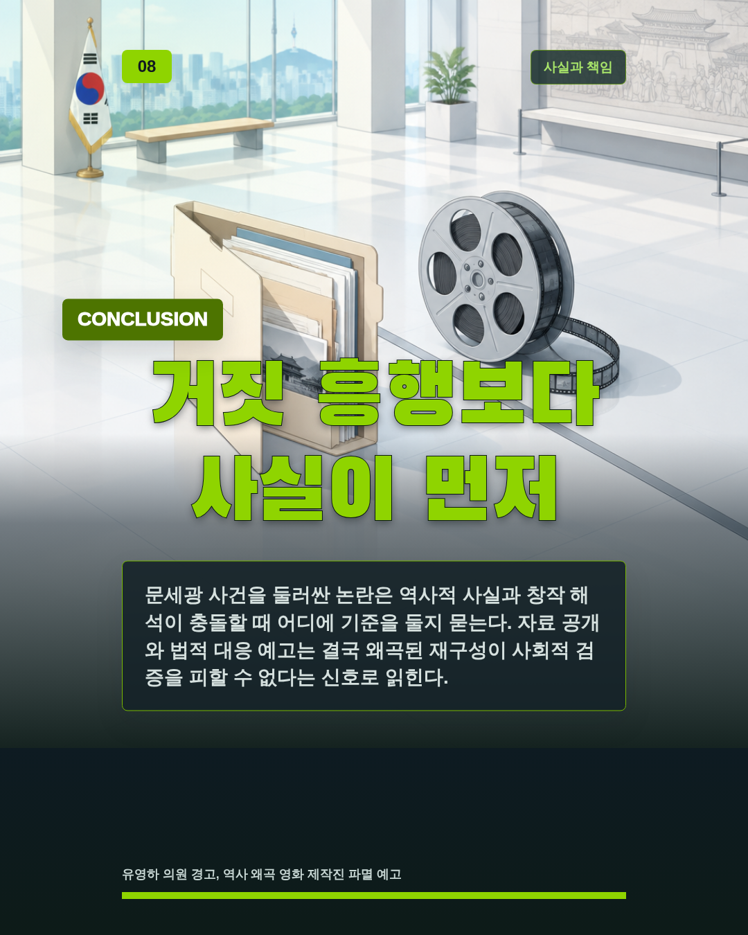 거짓 흥행보다 사실이 먼저