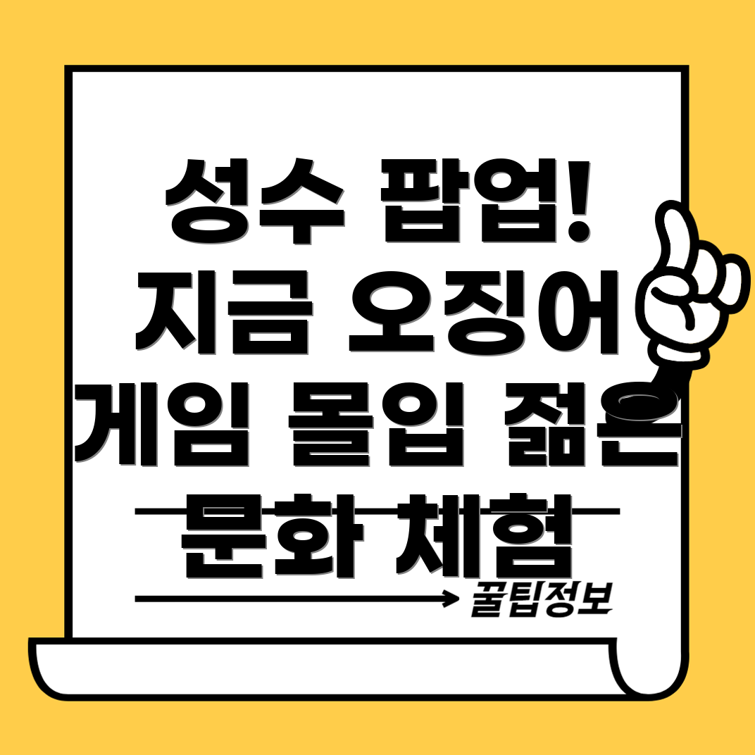 성수 팝업스토어