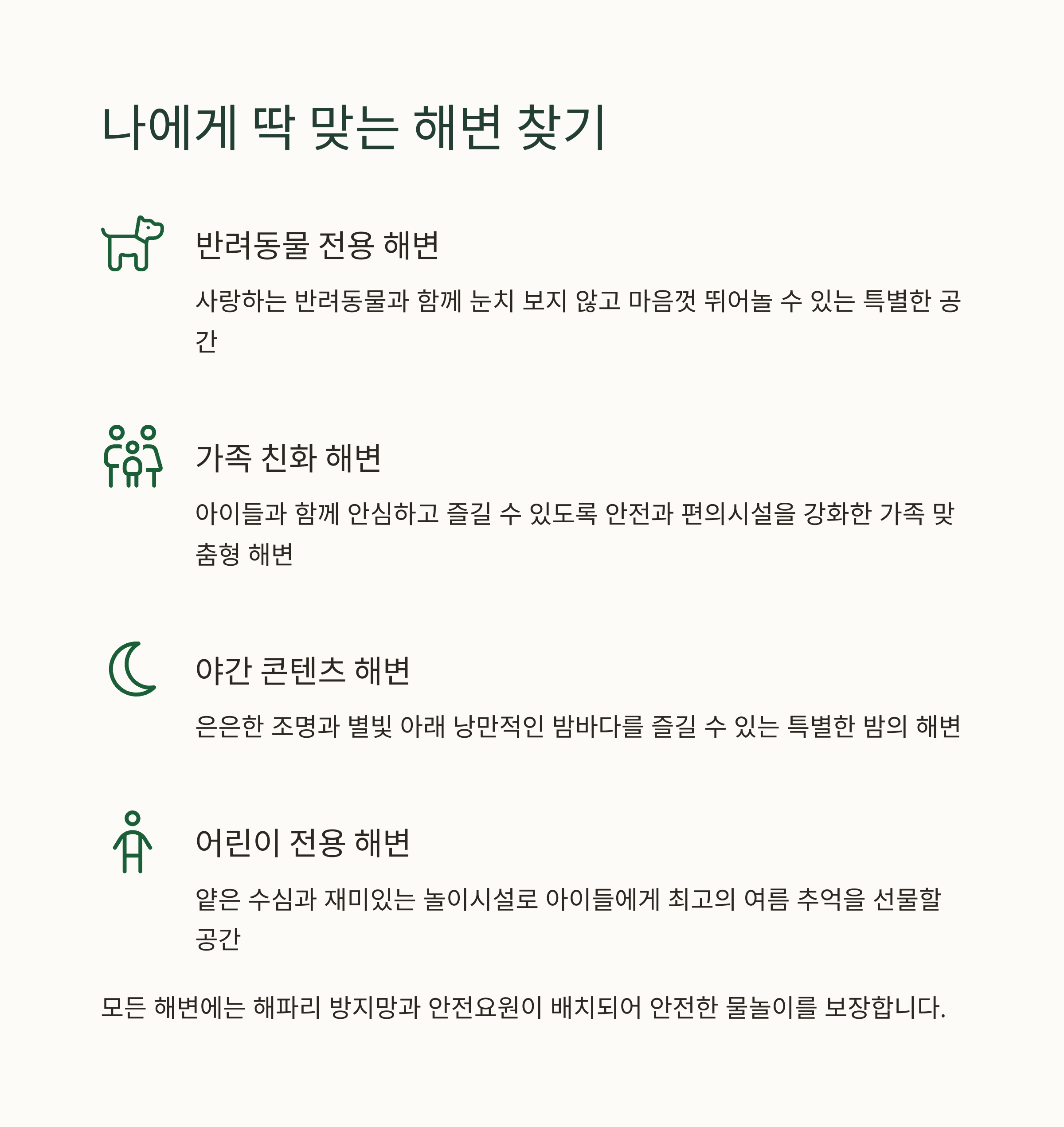 동해 88개 해수욕장 개장 일정