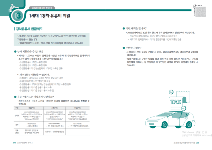 경차 유류비 지원 상세안내 팜플렛