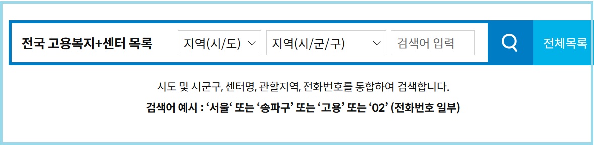 고용복지플러스센터