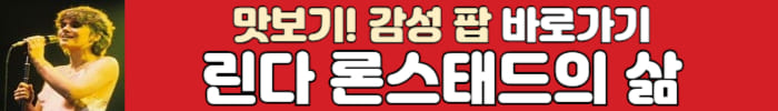 린다 론스테드