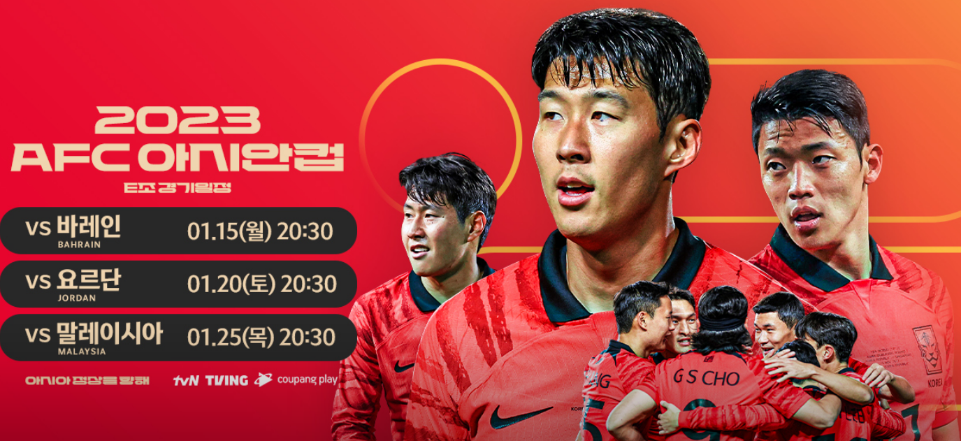 2023 AFC 아시안컵 대한축구협회 홈페이지