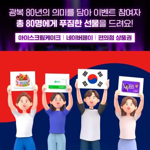 광복 80년 기념 빛 축제