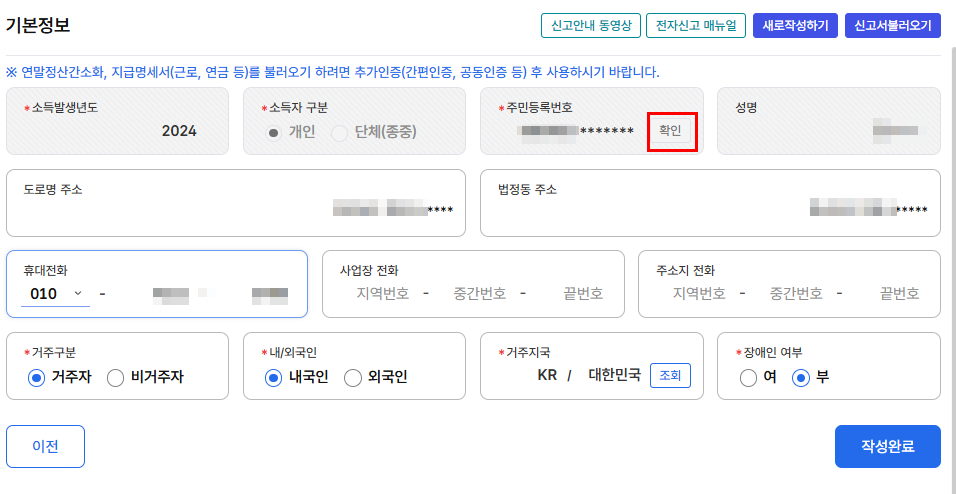 기본정보 입력