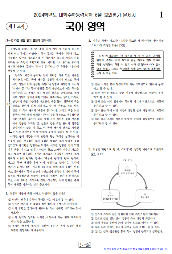 2023-6월-고3-모의고사-국어-기출문제-다운